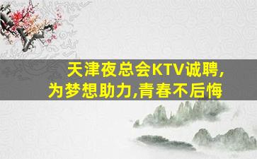 九江KTV招聘
